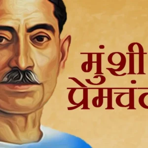 munsi pream chand